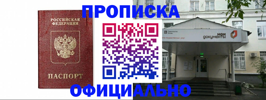 временная регистрация в квартире в Мурманске