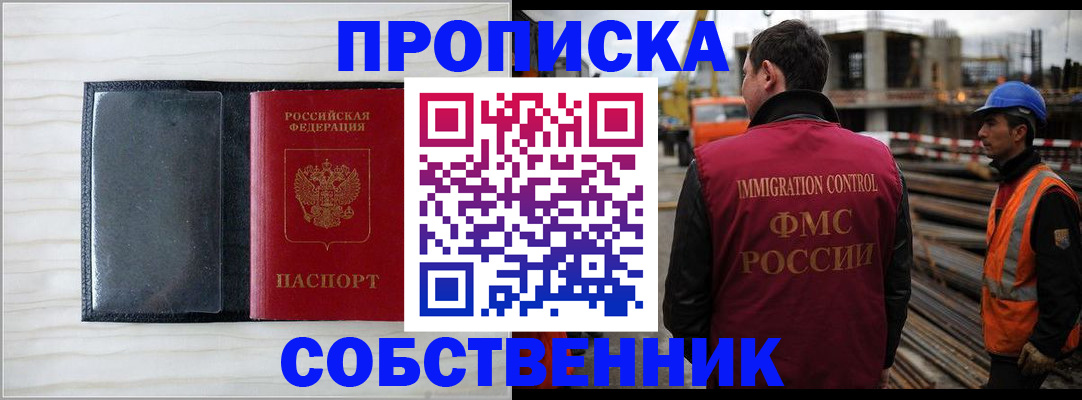 прописка для школы в Мурманске