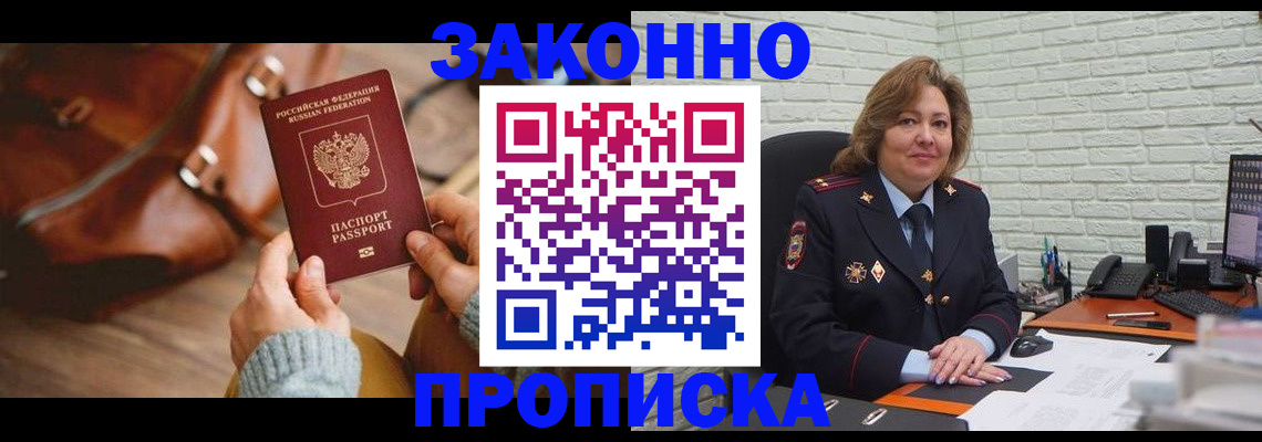 временная регистрация законно в Мурманске