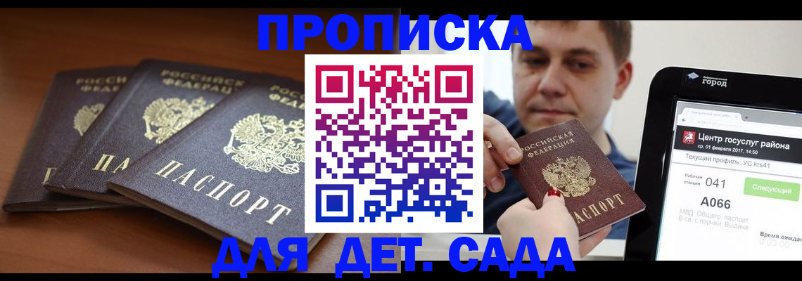 прописка гарантия в Мурманске