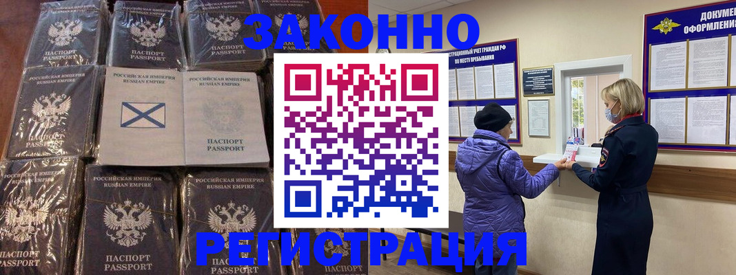 прописка для школы в Мурманске