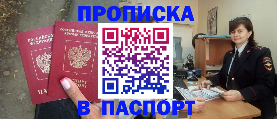 прописка паспорт в Мурманске