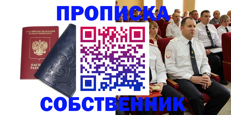 где прописаться в Мурманске