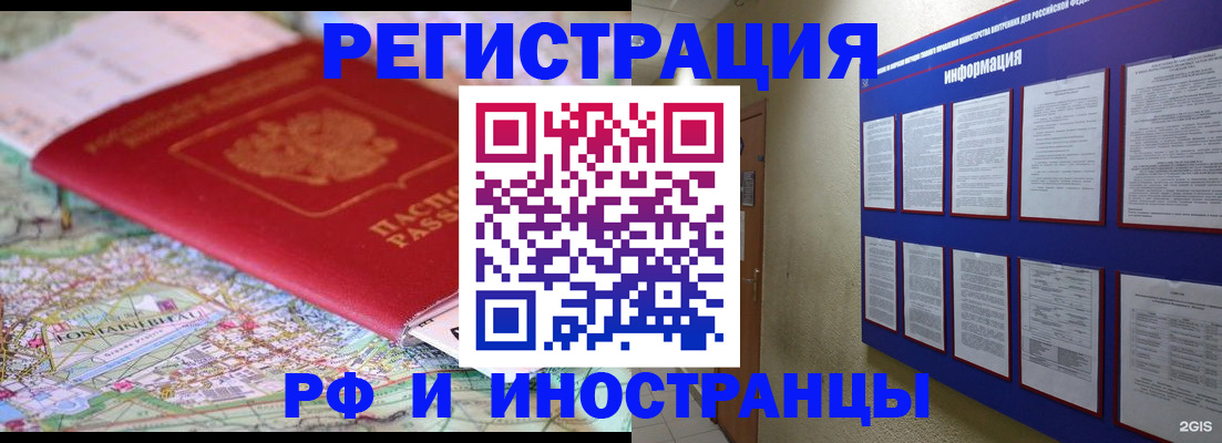 прописка от собственника в Мурманске
